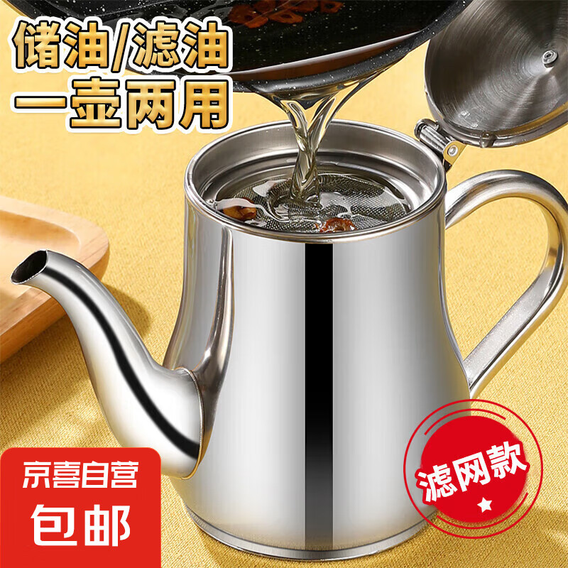 【爆款】不锈钢油壶过滤油壶调味油瓶防漏油调料壶厨房炒菜家用 不锈钢油壶【800ml】大容量