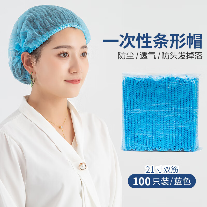 楚歌质优品一次性帽子头套餐饮厨房专用医用防尘帽防掉发网帽防油烟食品做饭 21英寸100只【蓝色1袋】 京东折扣/优惠券