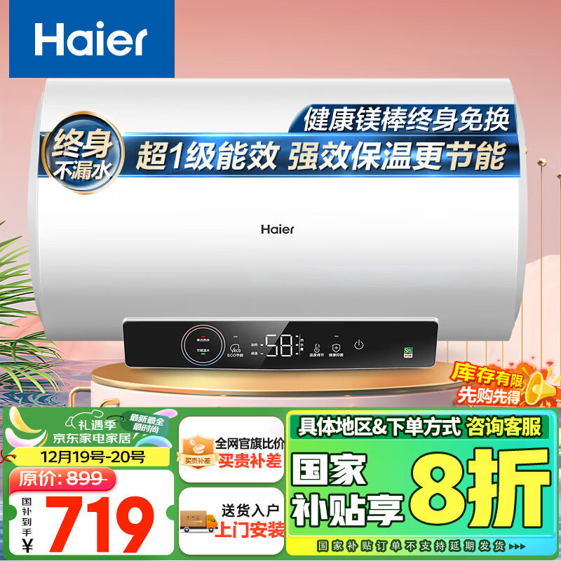 海尔（Haier）60升【安心浴】免换镁棒电热水器家用储水式 2200W节能高效加热抑菌 一级能效长效保温 EC6001-GC3