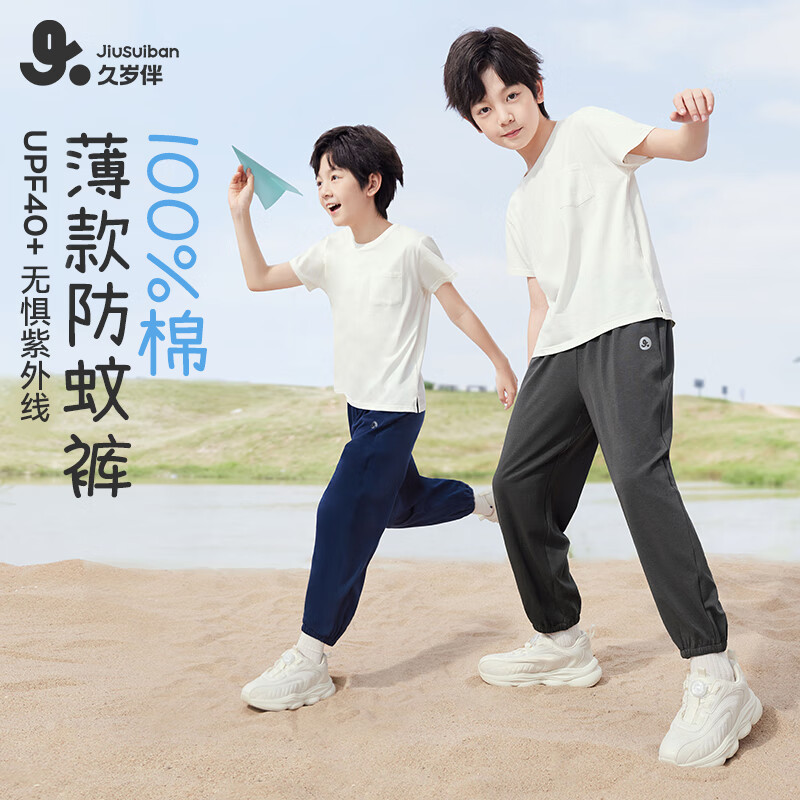 久岁伴【小轻风防晒】儿童裤子男女童春夏季中大童薄款透气纯棉防蚊裤 藏青 150 /身高140-152体重75-90斤