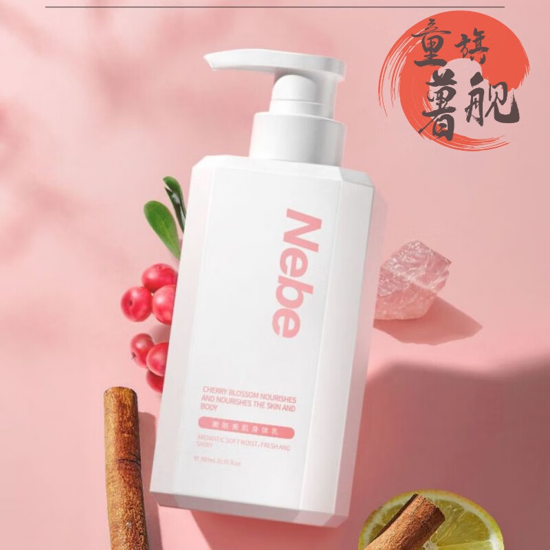 包含nebe樱花身体乳真能变白吗的词条 包含nebe樱花身体乳真能变白吗的词条