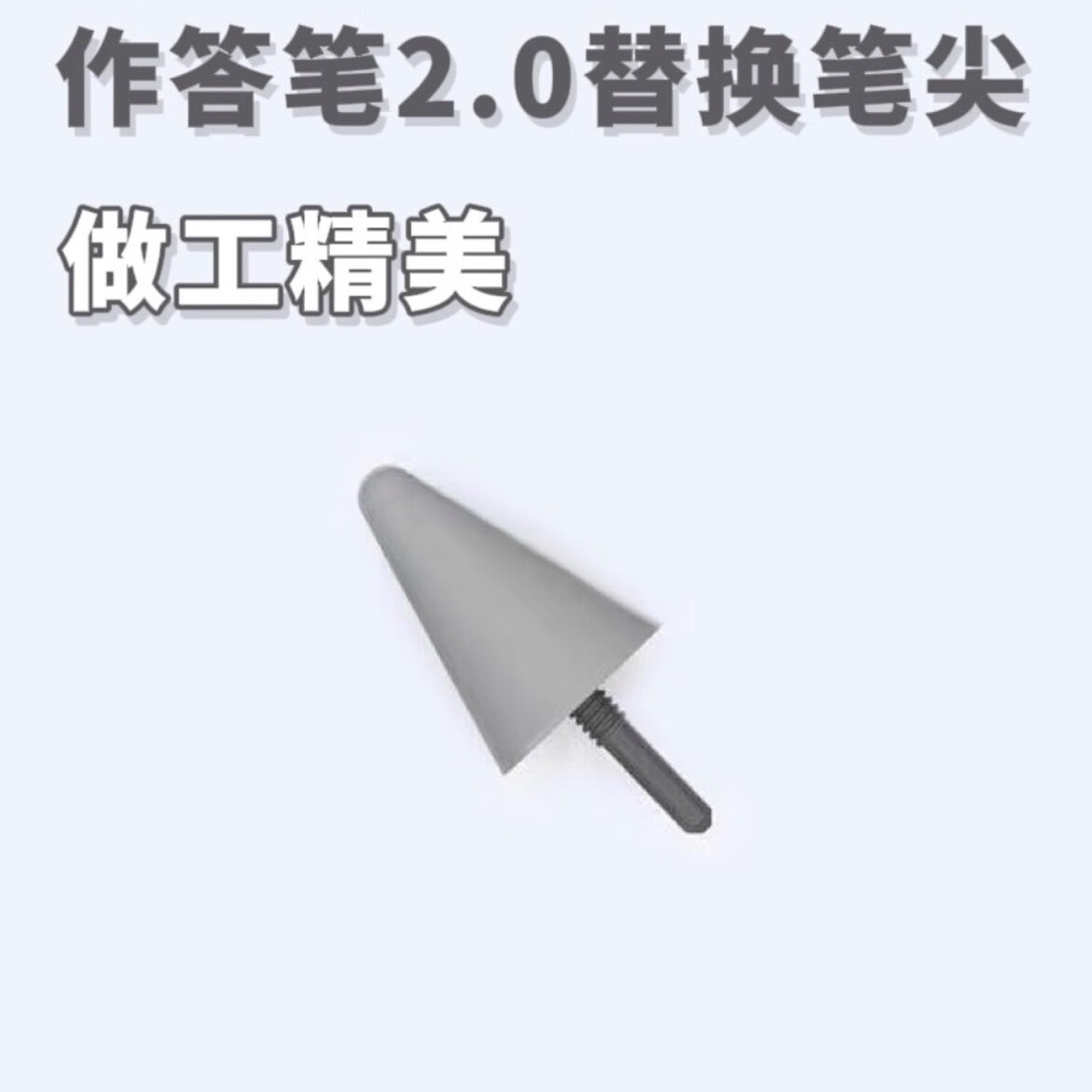 科大讯飞科大讯飞（iFLYTEK）适用科大讯飞学习机T10T20Pro笔尖作答笔笔芯 T10兼容笔芯两个装