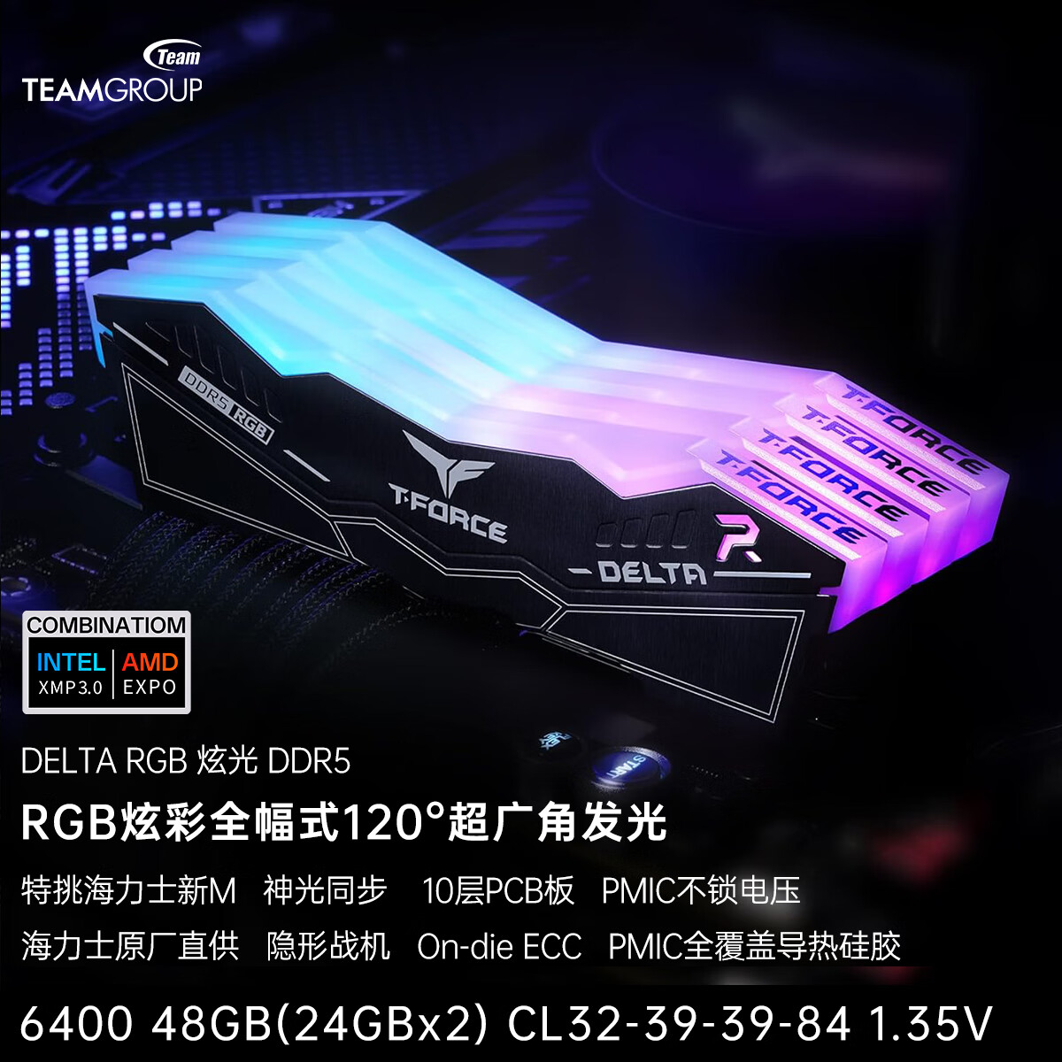 十铨科技DELTA炫光DDR5内存条台式机马甲RGB灯条7200 6400 6000 32G 48G 10层PCB板 全幅式120°超广角发光 6400 48G(2x24) C32【特挑新M】黑