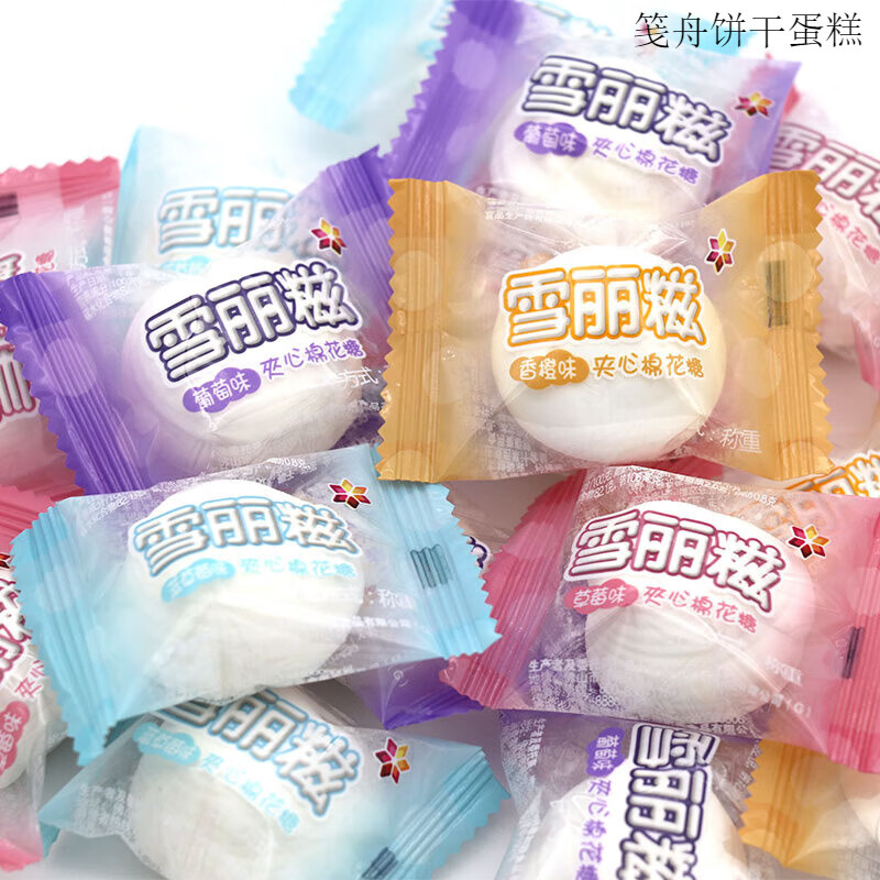 俏滋郎夹心水果味棉花糖500g1斤约80颗散装软糖结婚喜糖休闲零食 雪丽糍混合多口味棉花糖250g40