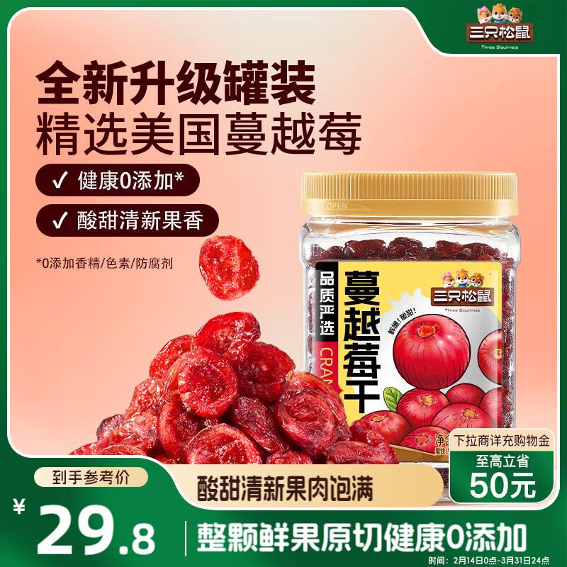 三只松鼠蔓越莓干500g 罐装美国进口烘焙水果干蜜饯果干酸甜果脯休闲零食