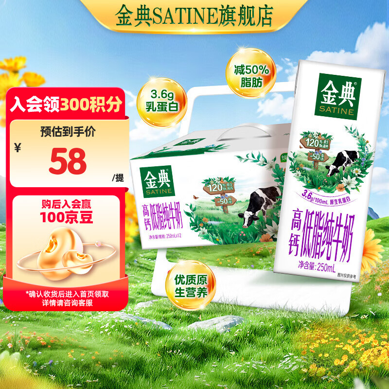 金典（SATINE）高钙低脂纯牛奶250ml*12盒 3.6g乳蛋白 牛奶整箱送礼 高钙低脂纯牛奶