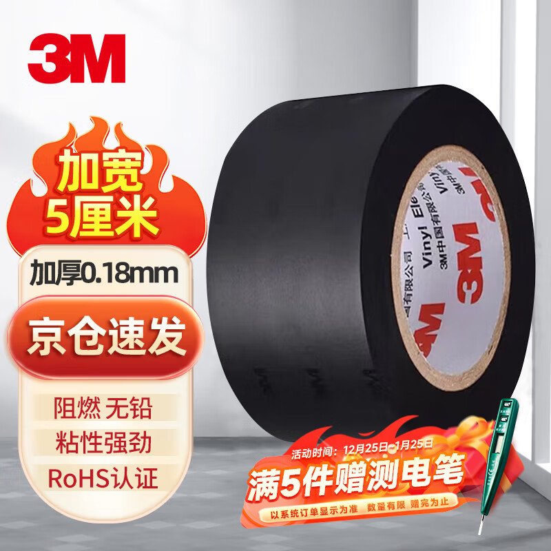 3M 1712# 绝缘胶带 宽电工胶带 通用型无铅耐磨防潮耐酸碱  50mm*10m*0.18mm 1卷