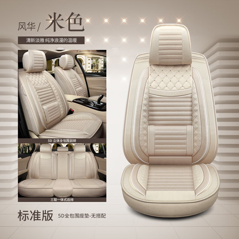 適用RAV4卡羅拉花冠凱美瑞威馳雷凌四季通用座套全包亞麻汽 米色-標準版 常規(guī)