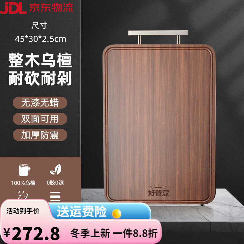 好管家烏檀木砧板家用剁肉防霉整木菜板廚房案板切菜板雙面板 特大號(hào)【整木砧板】無漆無蠟丨特