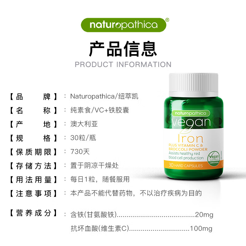NATUROPATHICA补铁片20mg甘氨酸铁高吸收含维C西蓝花孕期补血改善贫血植物提取 铁+维C+西蓝花胶囊30粒