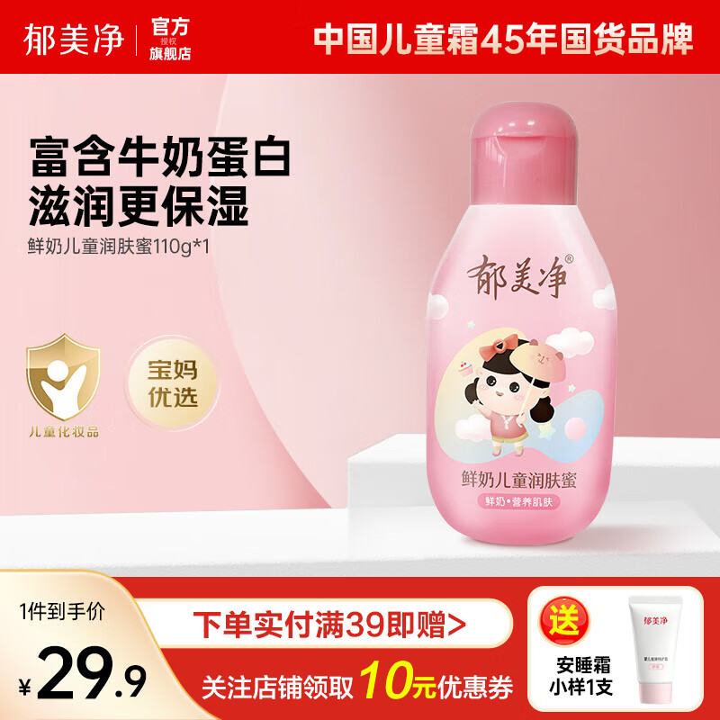 ���������ƶ�ͯ˪Ӥ��������Һ��˪������ʪ�����۷�¶ ���̶�ͯ�����110g*1ƿ