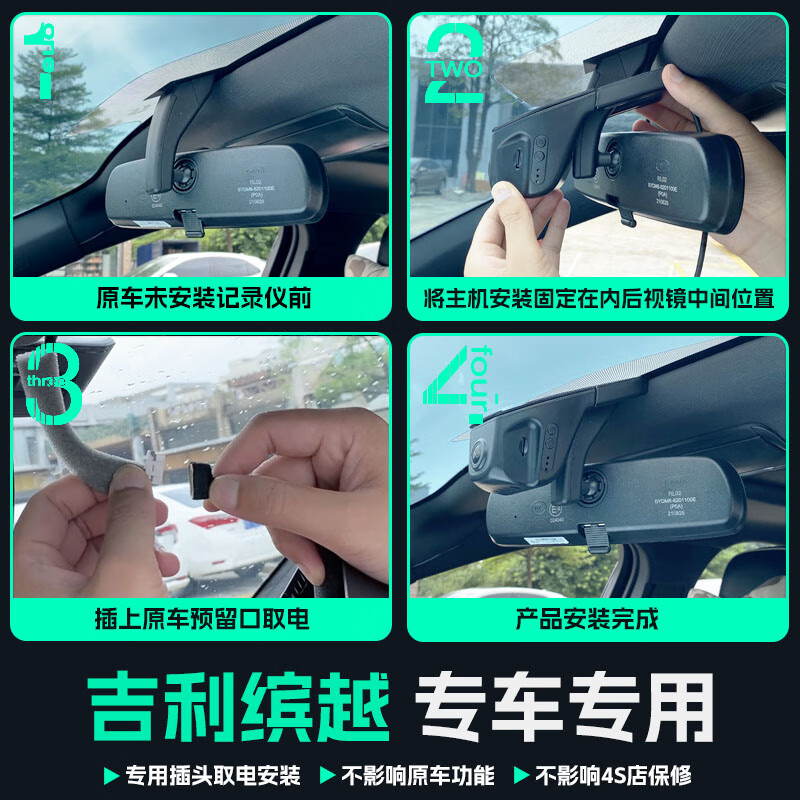 晋御滋适用于吉利缤越L行车记录仪高清免走线原厂专车专用免走线cool 2025款 缤越L 1.5TD DCT星钻/超越版 4K【双镜头】2160P前+1080P后+64G