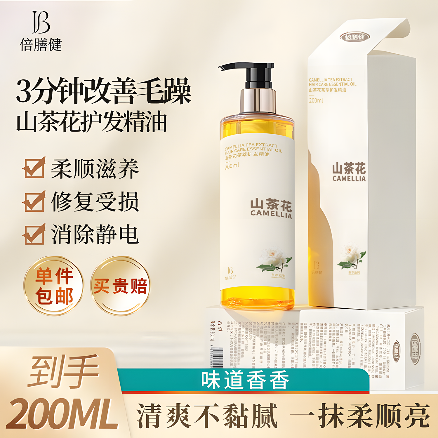 倍膳健 山茶花护发精油200ml,仅售¥21 倍膳健 山茶花护发精油200ml,仅售¥21