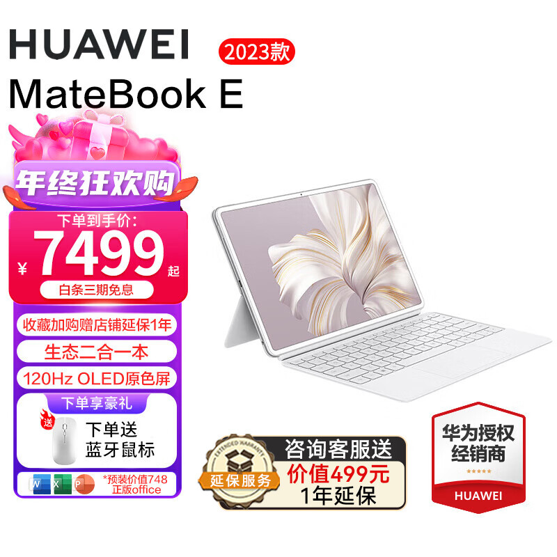 ΪHUAWEIΪƽMateBook E 12.6ӢһʼǱԸˢᱡ칫Win11ϵͳ+칫HW11A ѩ حi7 16G+1TB ѩ׼ ٷ ʵ7399Ԫ