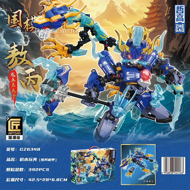 哲高积木拼装国风机甲夜光哪吒敖丙手办级摆件三国关羽男孩生日礼物 GZ6348-敖丙两变机甲【带夜光】