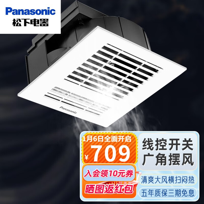 松下凉霸厨房专用风扇嵌入式吹风机线控开关吸顶风扇普通/集成吊顶