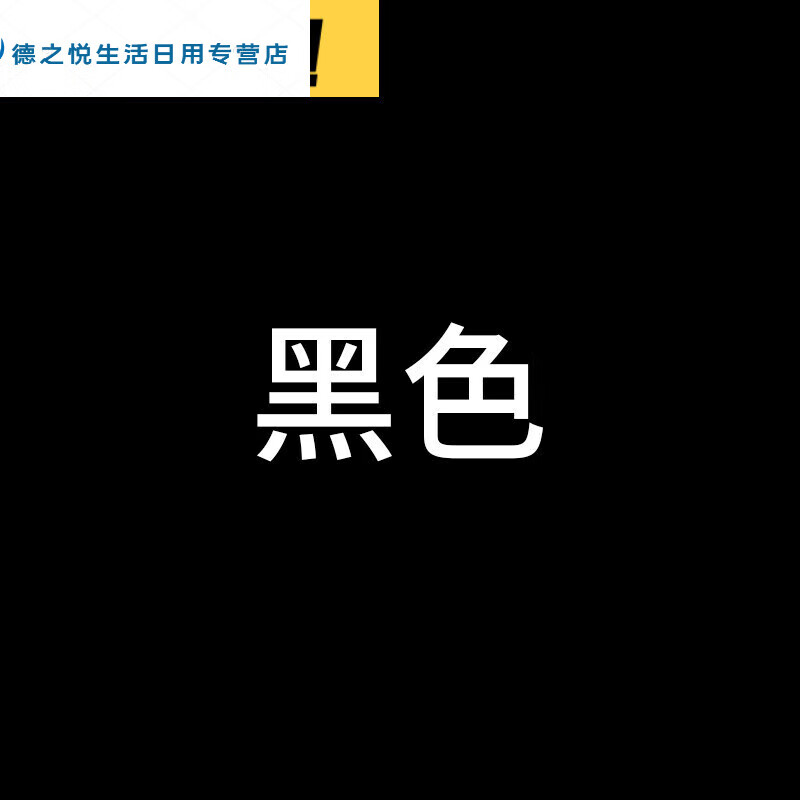 染色劑染料衣服黑色不掉色舊衣物不褪色翻新修復(fù)還原 黑色【旗艦】