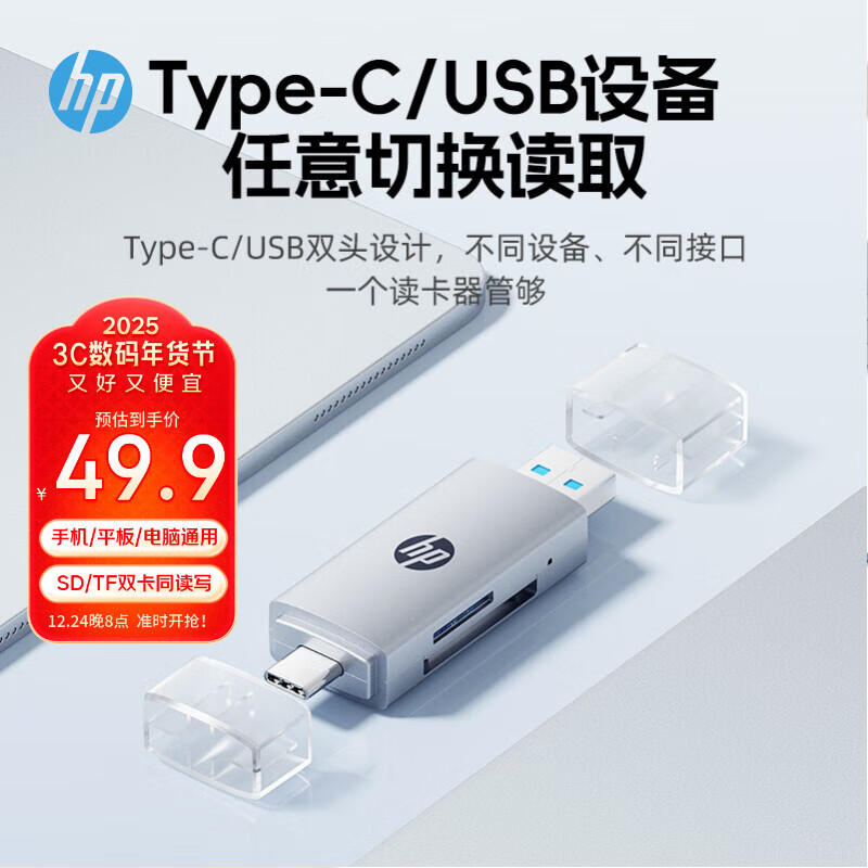 惠普（HP）USB3.0讀卡器 SD/TF同讀 TypeC USB雙接口 多功能合一電腦手機(jī)iPad讀卡器 銀色