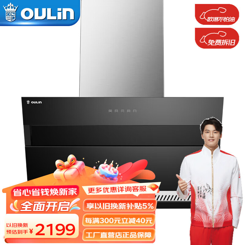 欧琳(oulin)【线下同款】抽油烟机家用脱排厨房排烟壁挂式侧吸式吸油