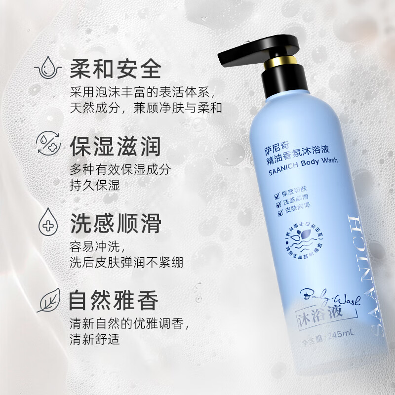 萨尼奇精油香氛洗发液245ml 男士女士洗发水蓬松清爽泡沫绵密自然留香 精油香氛洗发液245ml+沐浴露245ml