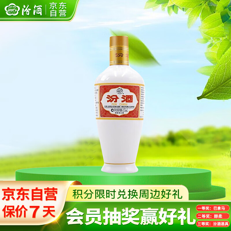 汾酒 出口白瓷 清香型白酒53度375ml 单瓶装 送礼宴请