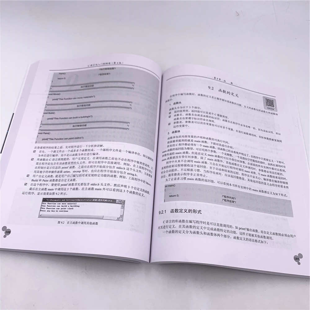 C语言从入门到精通(第4版)