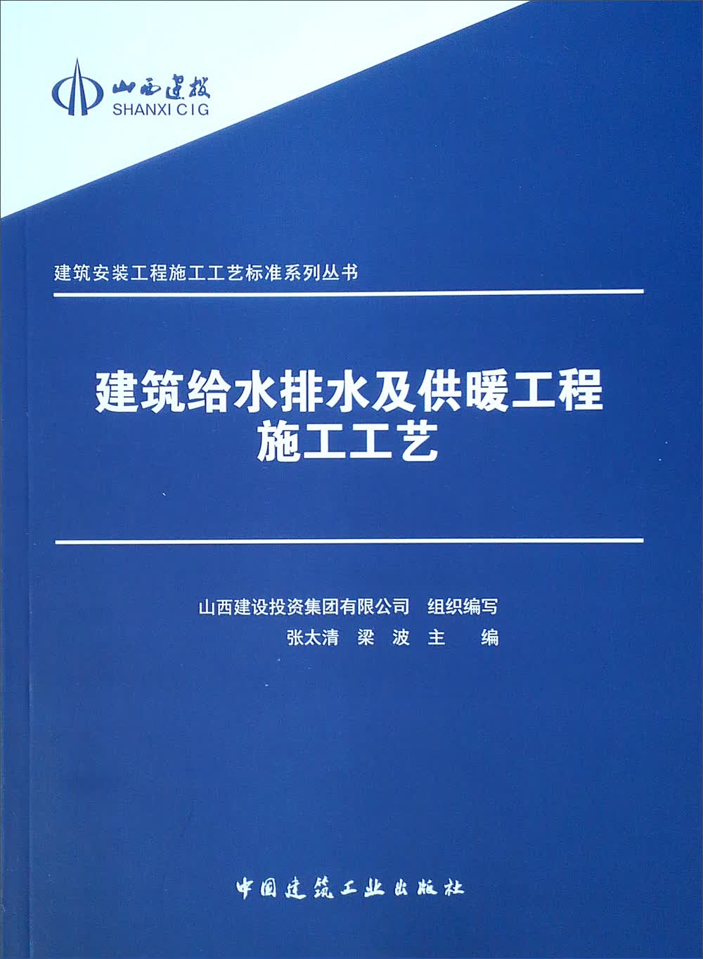 建筑给水排水及供暖工程施工工艺