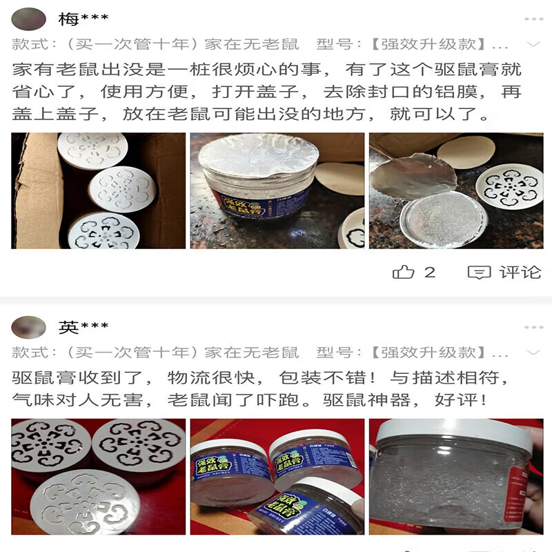 驱鼠神器老鼠驱赶神器避鼠膏驱鼠器捕非家用室内灭鼠防鼠克星强效 买5送4【用不见老鼠】