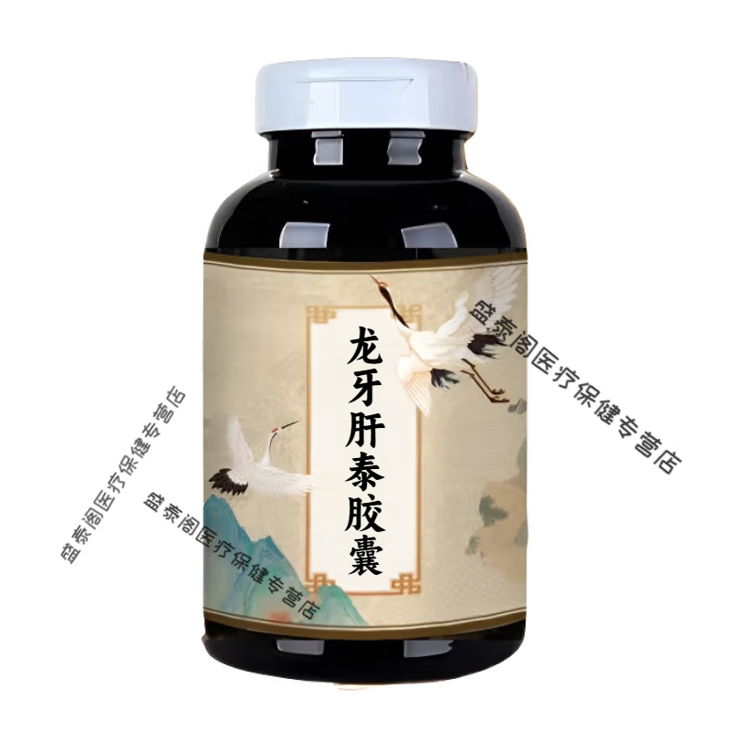 龙牙肝泰胶囊买3送2药食同源传统工艺甄选品质地道选材原方制作真材实