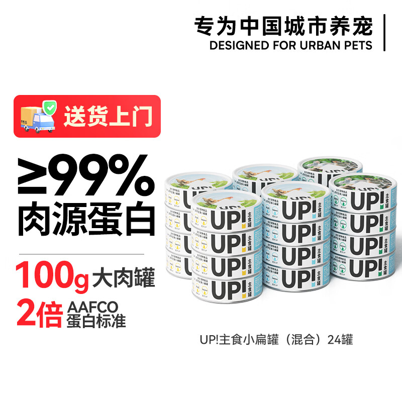 有鱼猫罐头UP系列小扁罐猫咪混合口味湿粮包主食罐100g*24罐