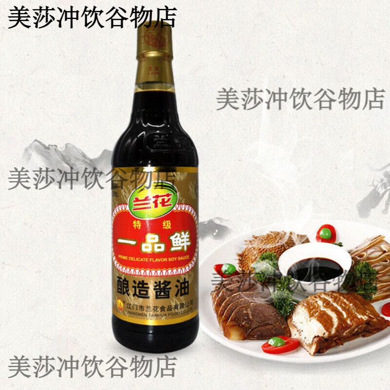 兰花一品鲜酱油500ml*1瓶 烹调炒菜佐餐酿造高盐稀态生抽增鲜 500ml