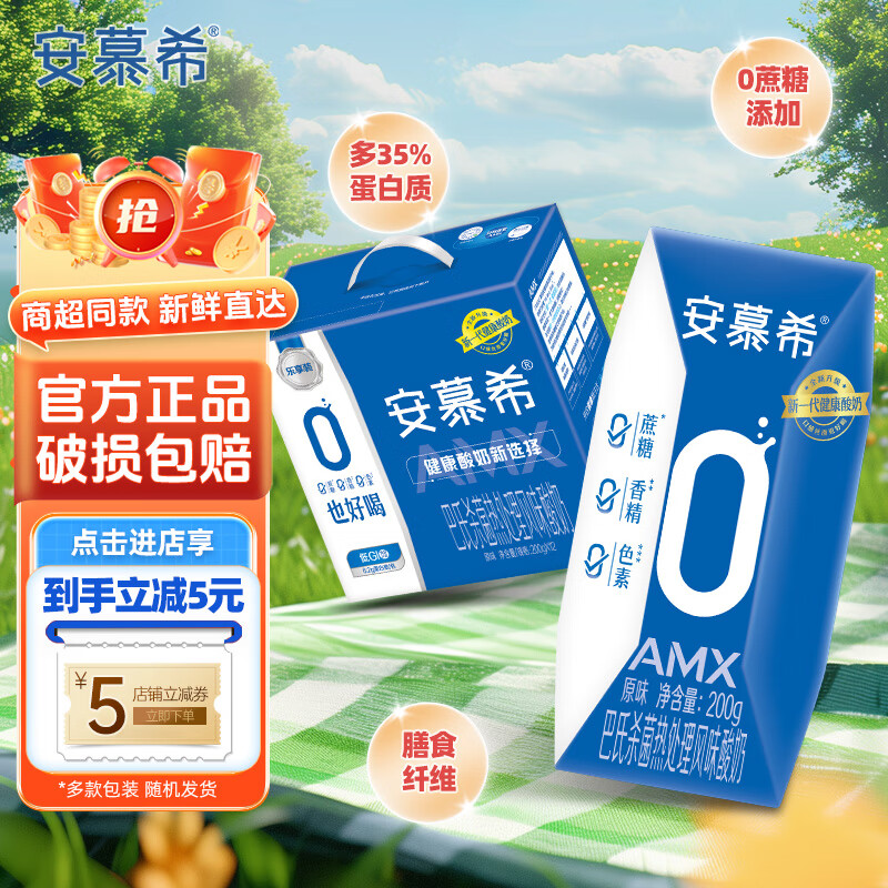伊利10月安慕希原味205g*12盒希腊风味整箱装学生早餐酸奶多规格可选 【9月产】0蔗糖原味200g*12盒