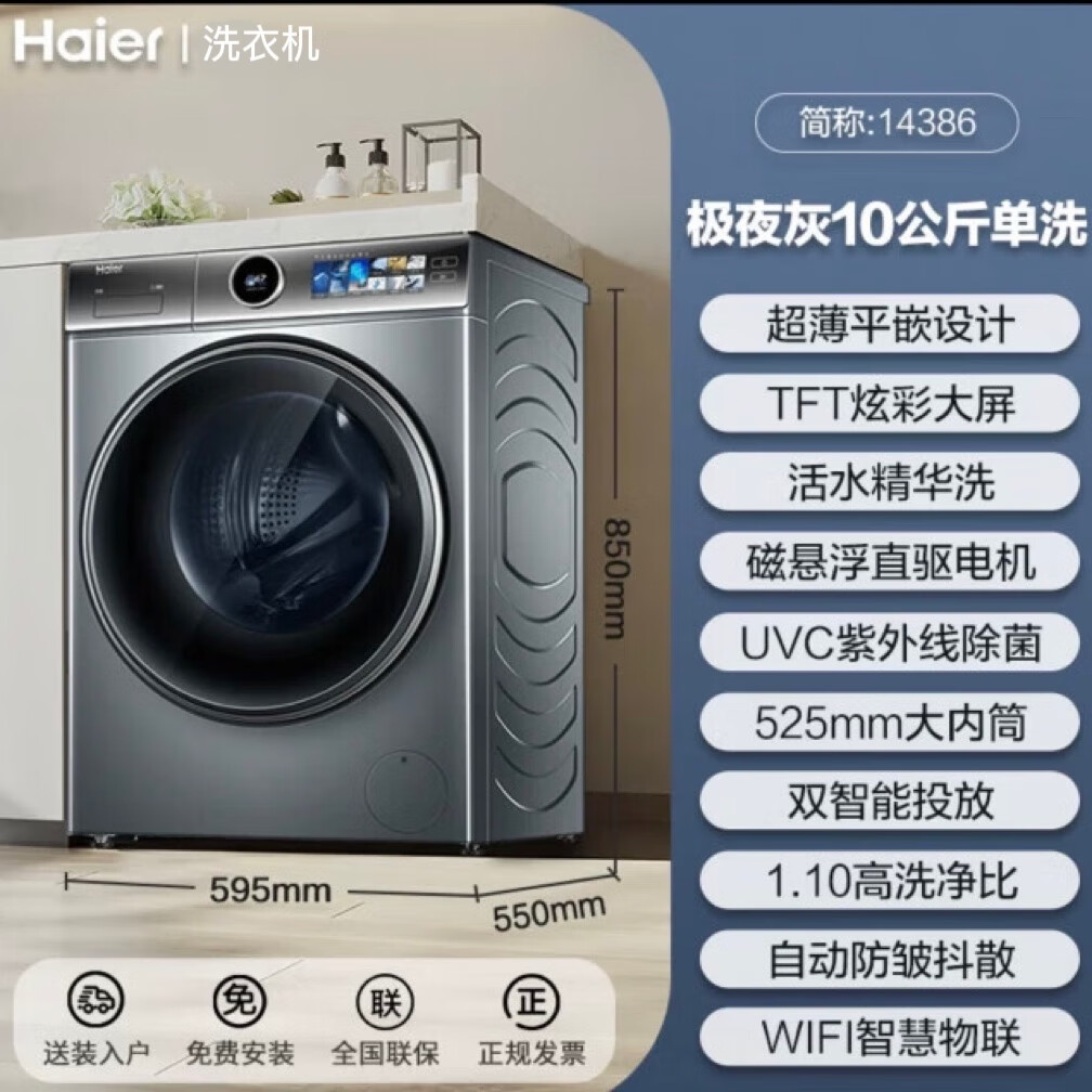 海尔【376升级款】云溪系列滚筒洗衣机全自动10KG超薄全嵌直驱精华洗 XQG100-BD14386TLU1洗脱一体 525大筒径 直驱精华洗+紫外杀菌