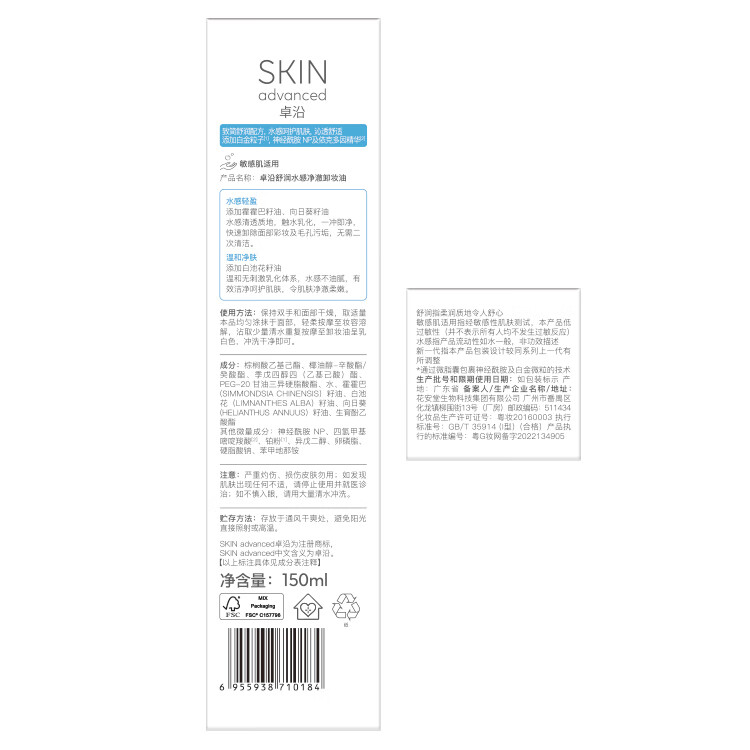 卓沿（SKIN ADVANCED）【屈臣氏】SA.卓沿舒润水感净澈卸妆油150毫升 清爽温和清洁 1件