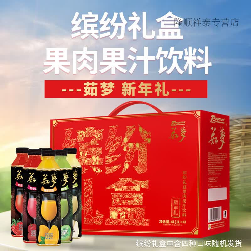 茹梦缤纷礼盒1l*4瓶装果肉果汁草莓芒果猕猴桃橙汁多口味饮料 茹梦