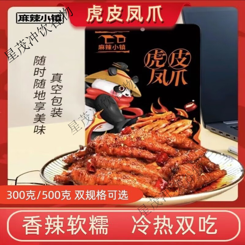 麻辣小镇虎皮凤爪冷热双吃川香凤爪去柄去甲即食卤味凤爪熟食解馋 【冷热双吃】香辣味300g*2袋