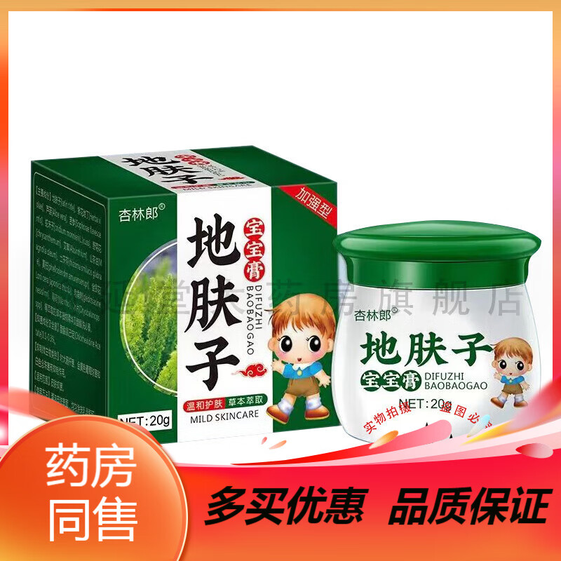 杏生堂药房直售杏林郎地肤子宝宝膏20g 一盒装
