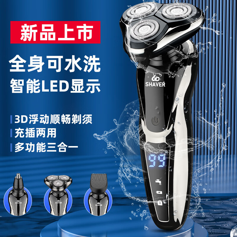 【优选百货】数显双科剃须刀三合一电动刮胡刀男士可洗胡须刀USB 1168数显石墨色 单机(标配