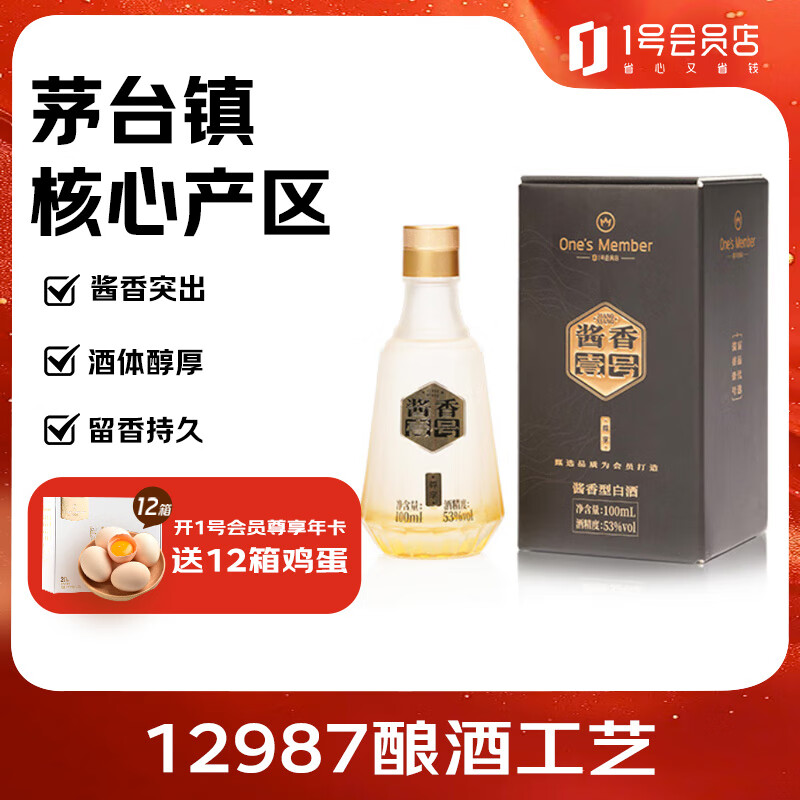 One's Member 酱香壹号尊享版白酒 53度 100ml  酒体醇厚 回味悠长
