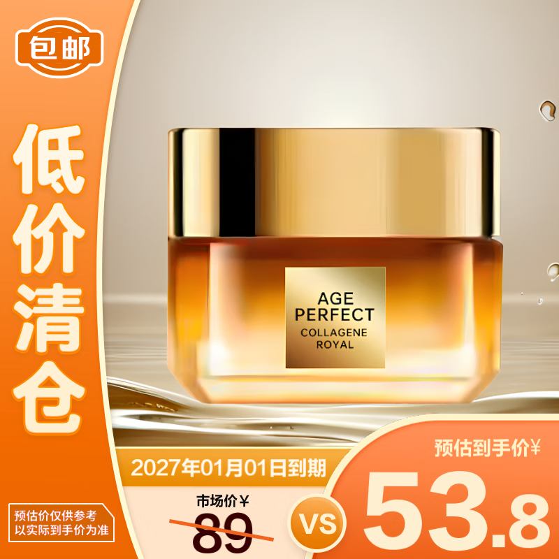 清仓：欧莱雅 花蜜胶原第二代小蜜罐面霜30ml 抗皱修护 效期至27.1