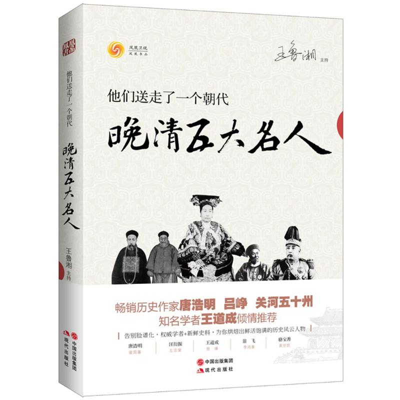 他们送走了一个朝代