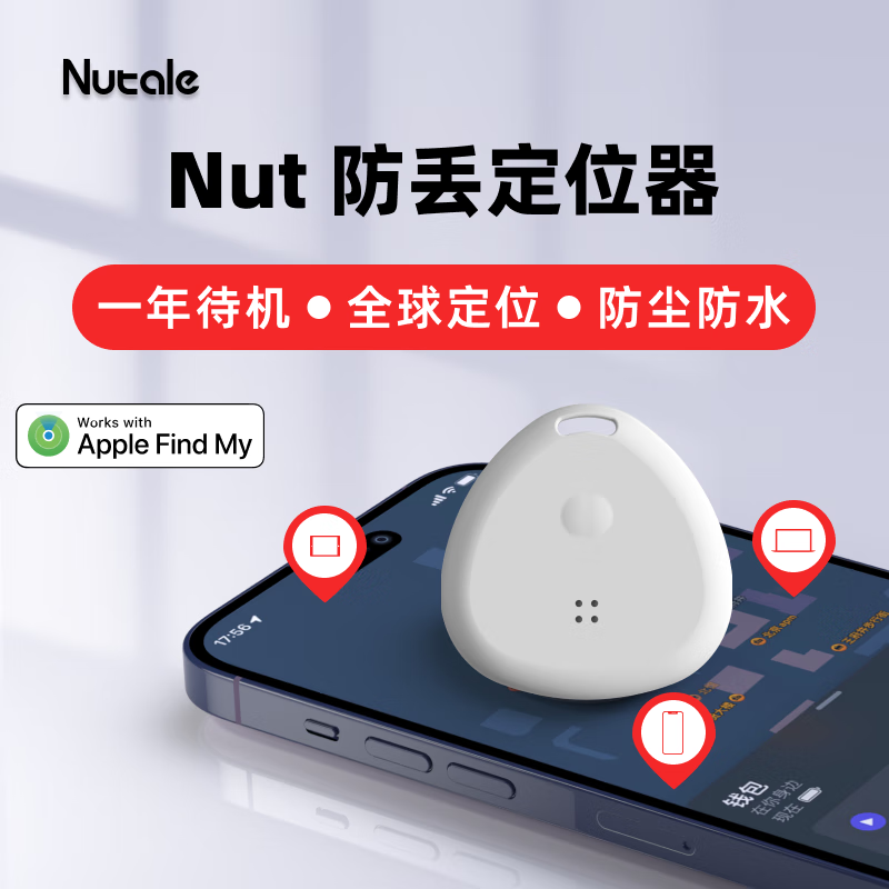 NUT定位器airtag鑰匙防丟器手機(jī)汽車小孩平替gps定位查找神器 AirK*2片（IP67級(jí)防塵防水）