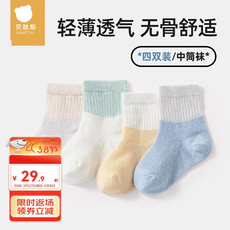貝肽斯兒童襪子嬰兒棉襪春秋季春秋新生兒寶寶中筒襪男童薄襪女童地板襪 布里思托【柔軟耐穿】 4雙 1-3歲 (建議腳長12-14cm)