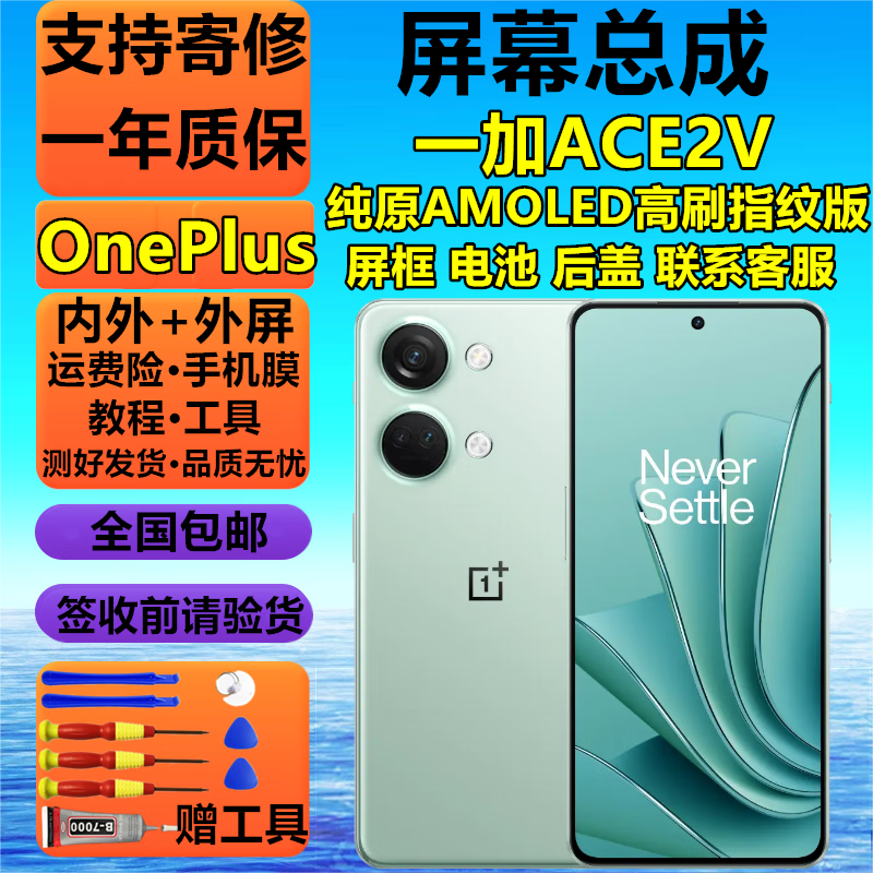 ��������ԭ�桿һ��ACE5 5PRO��Ļ�ܳ�1+ACE3 3PROҺ��ACE2����ACE2PRO��ʾACE2V����3Vһ�������ֻ��� һ��ACE2V��Ļ����ԭAMOLED��ˢָ�ư桿