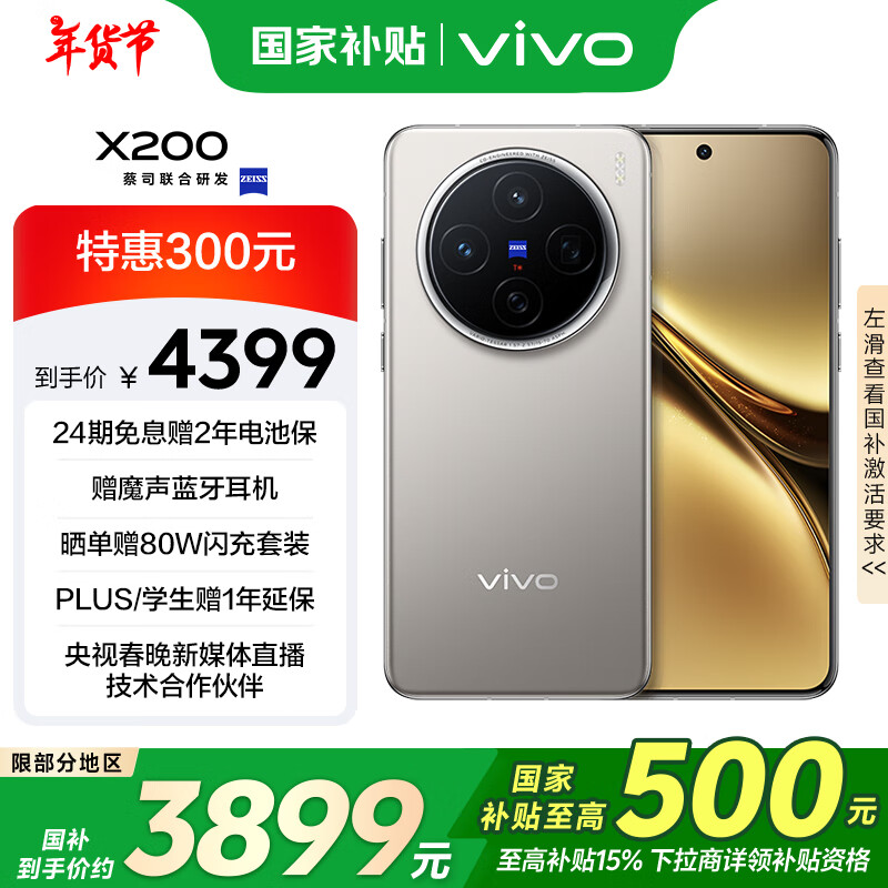 vivo X200 12GB+512GB ɫ Ҳ 9400 ˾ 5800mAh  AI ֻ 3845.51Ԫ