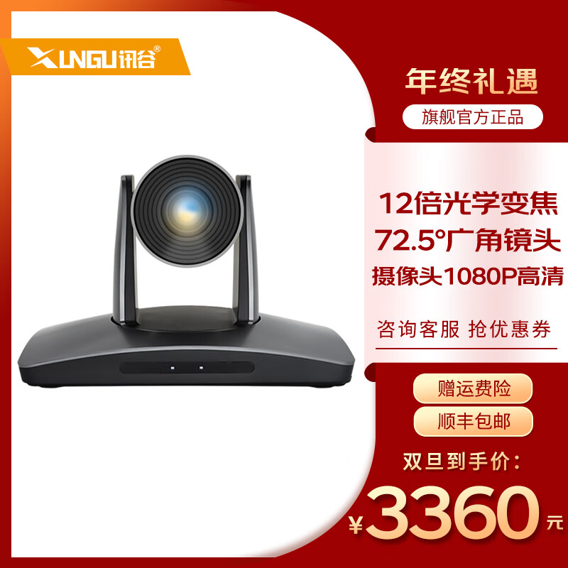訊谷視頻會議攝像頭12倍光學變焦 高清云臺攝像機 專業工程攝像機 適用于中大型會議室 XG-C300A 12倍+HDMI+LAN+SDI
