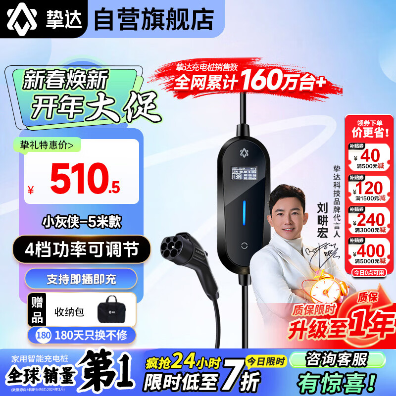 挚达随车充新能源便携式充电枪3.5kw家用小鹏比亚迪理想极氪001 随车充小灰侠（5米有屏款）