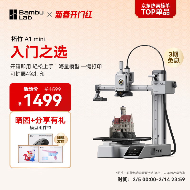 ����A1 mini 3D��ӡ���������FDMȫ�Զ���ƽ����3d��ӡ����bambulab����½�桿 A1 mini����