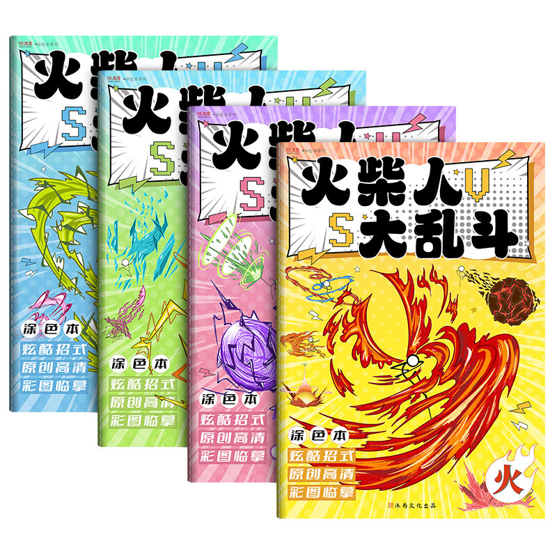 火柴人元素畫描本繪畫教程書元素書描摹本描繪圖畫兒童臨摹畫畫本簡筆畫涂鴉漫畫涂色繪畫幼兒園畫本畫冊(cè) 【標(biāo)準(zhǔn)入門】四冊(cè)套裝