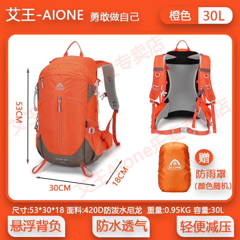艾王艾王户外登山包防水男女露营运动悬浮背负徒步旅行骑行双肩包30L 橙色悬浮背负系统送防雨罩